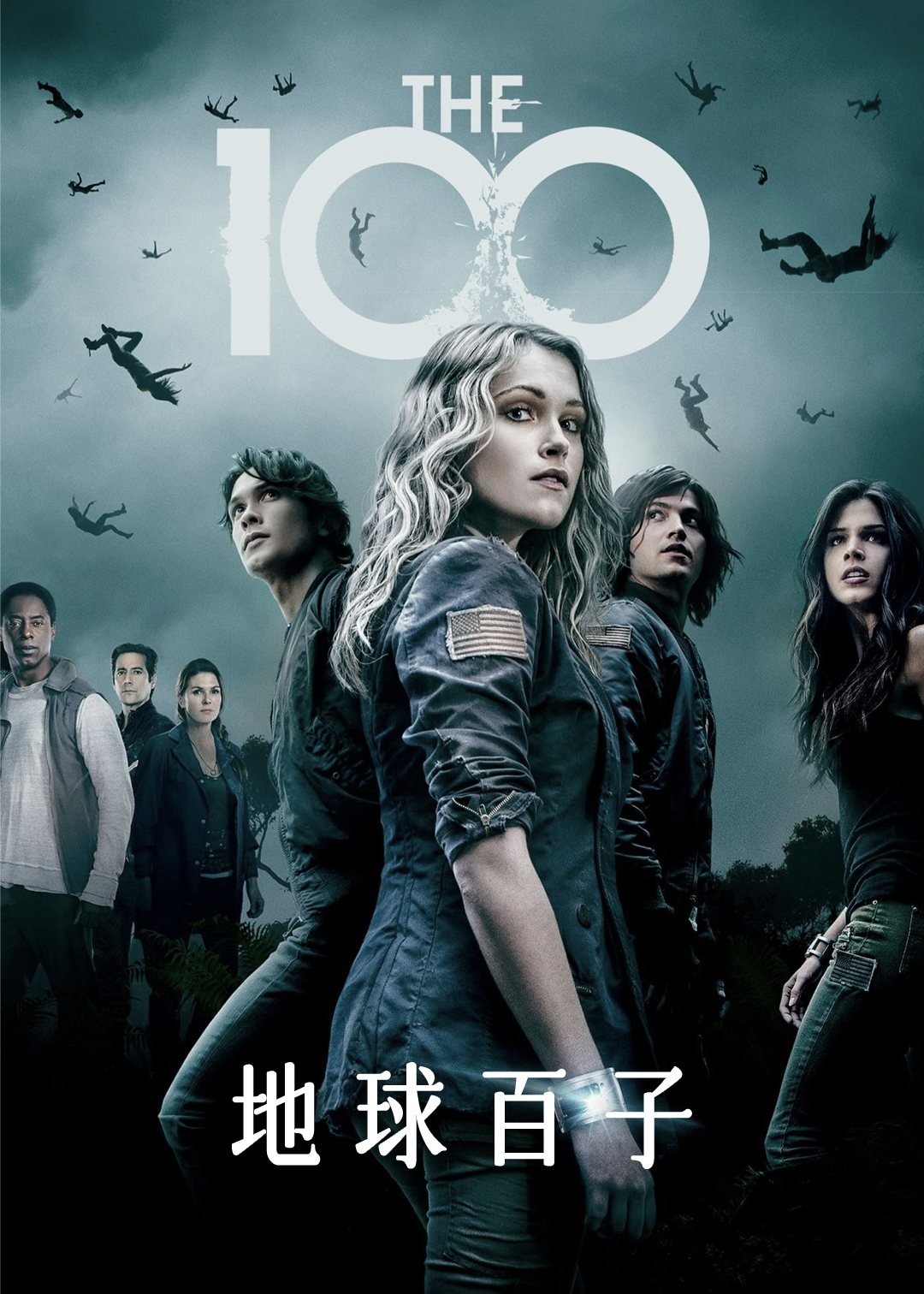 地球百子第二季