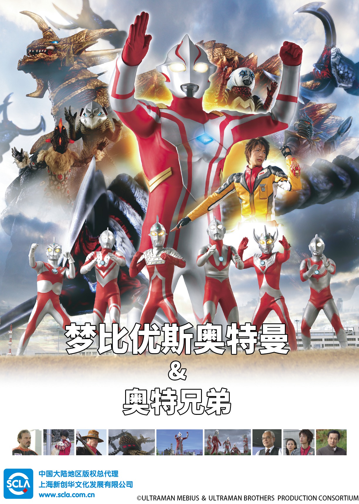 梦比优斯奥特曼&amp;amp;amp;amp;奥特兄弟日语版