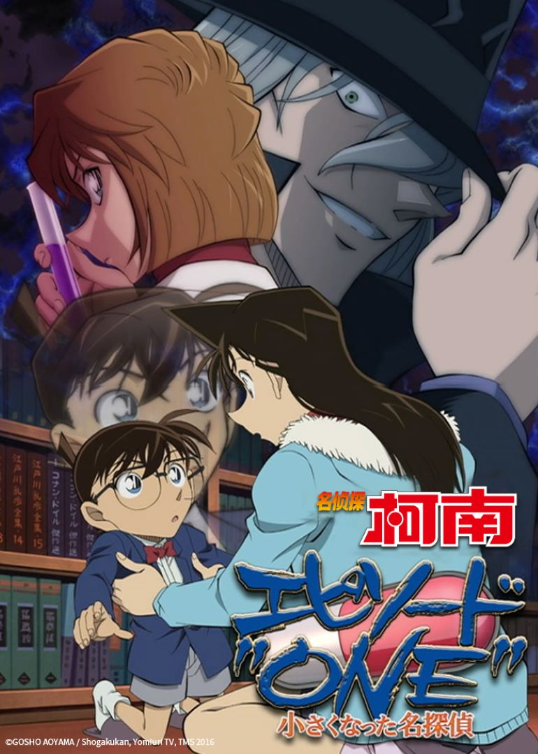 名侦探柯南Episode\&amp;amp;quot;ONE\&amp;amp;quot;变小的名侦探