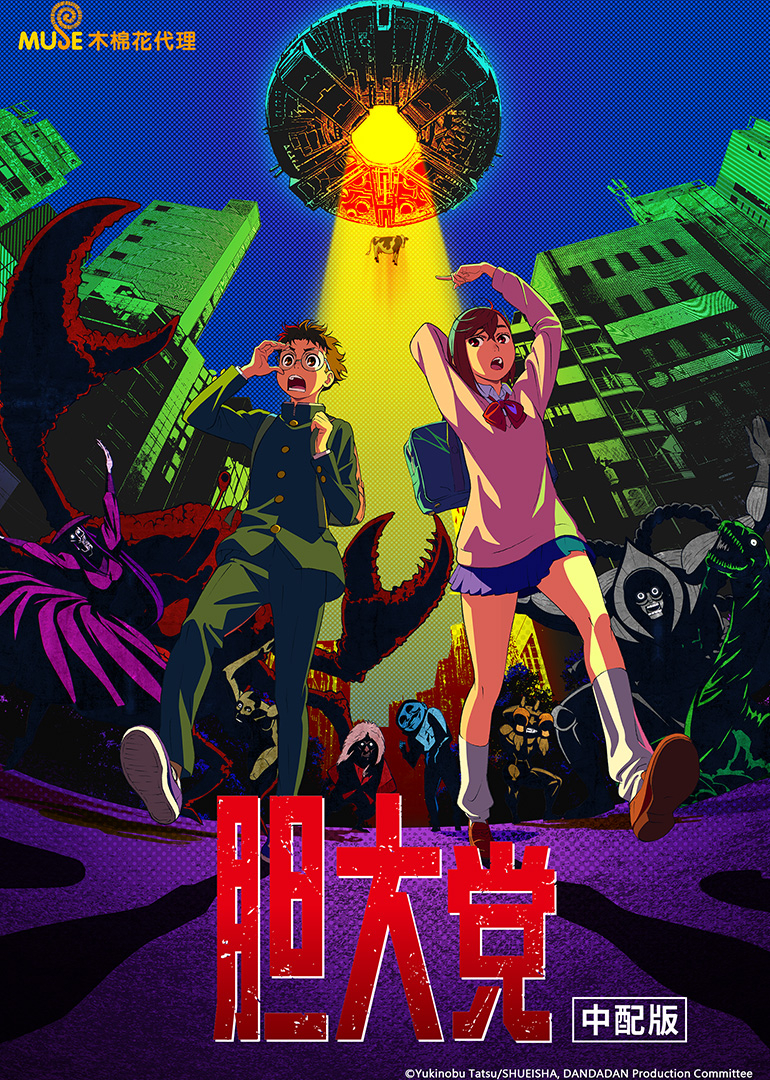 胆大党普通话