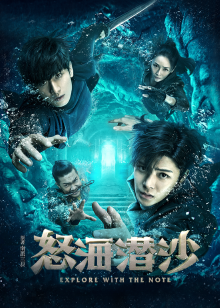 怒海潜沙&amp;amp;秦岭神树