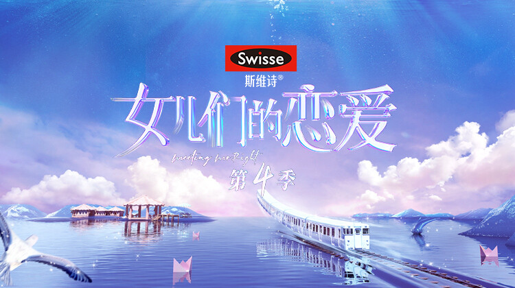 女儿们的恋爱第四季