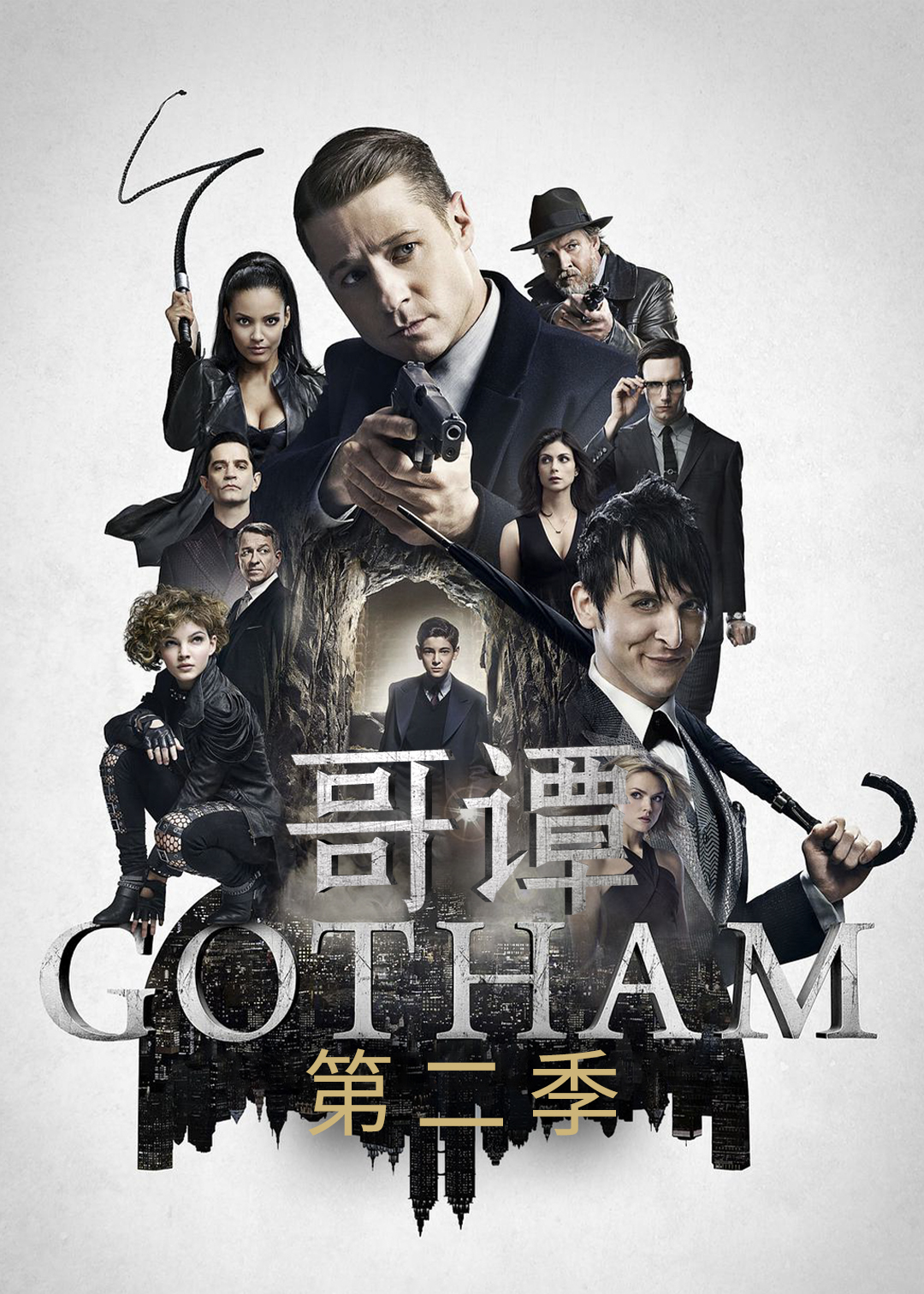 哥谭第二季