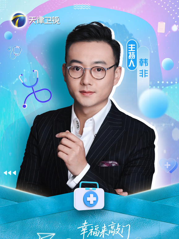 幸福来敲门医探究竟