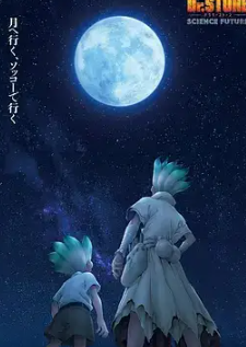 石纪元第四季Part2